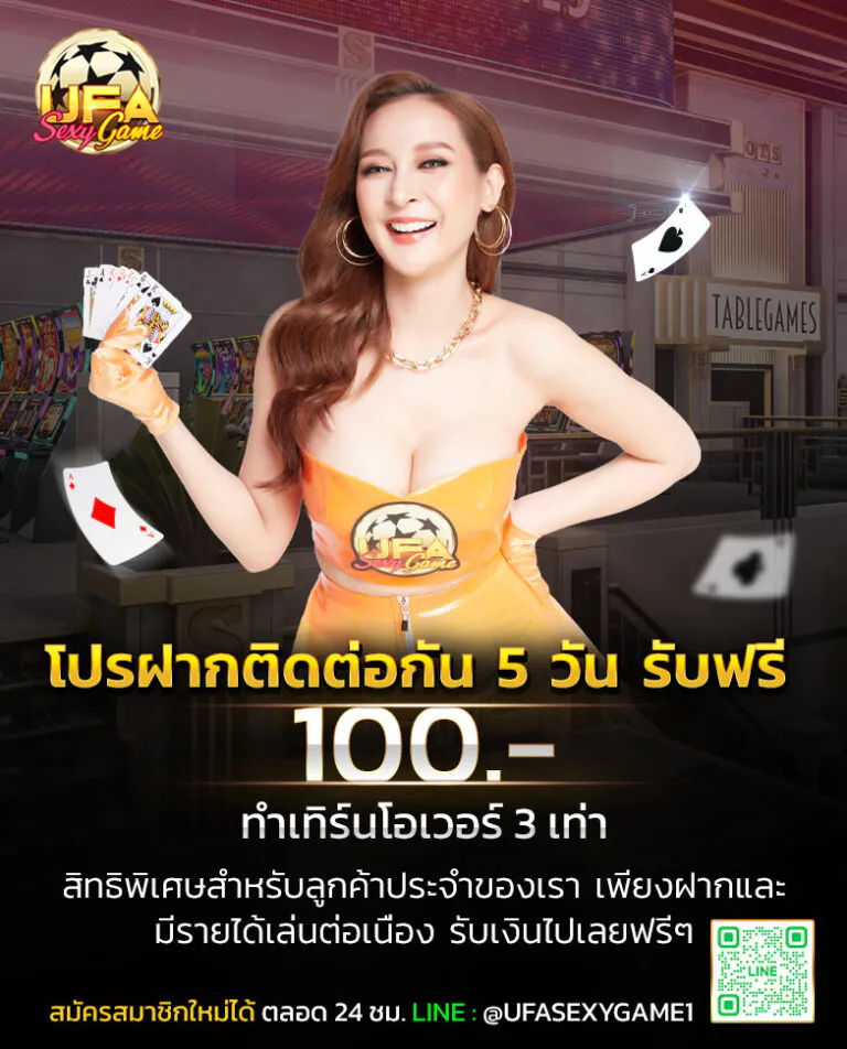 โปรฝาก-ufa